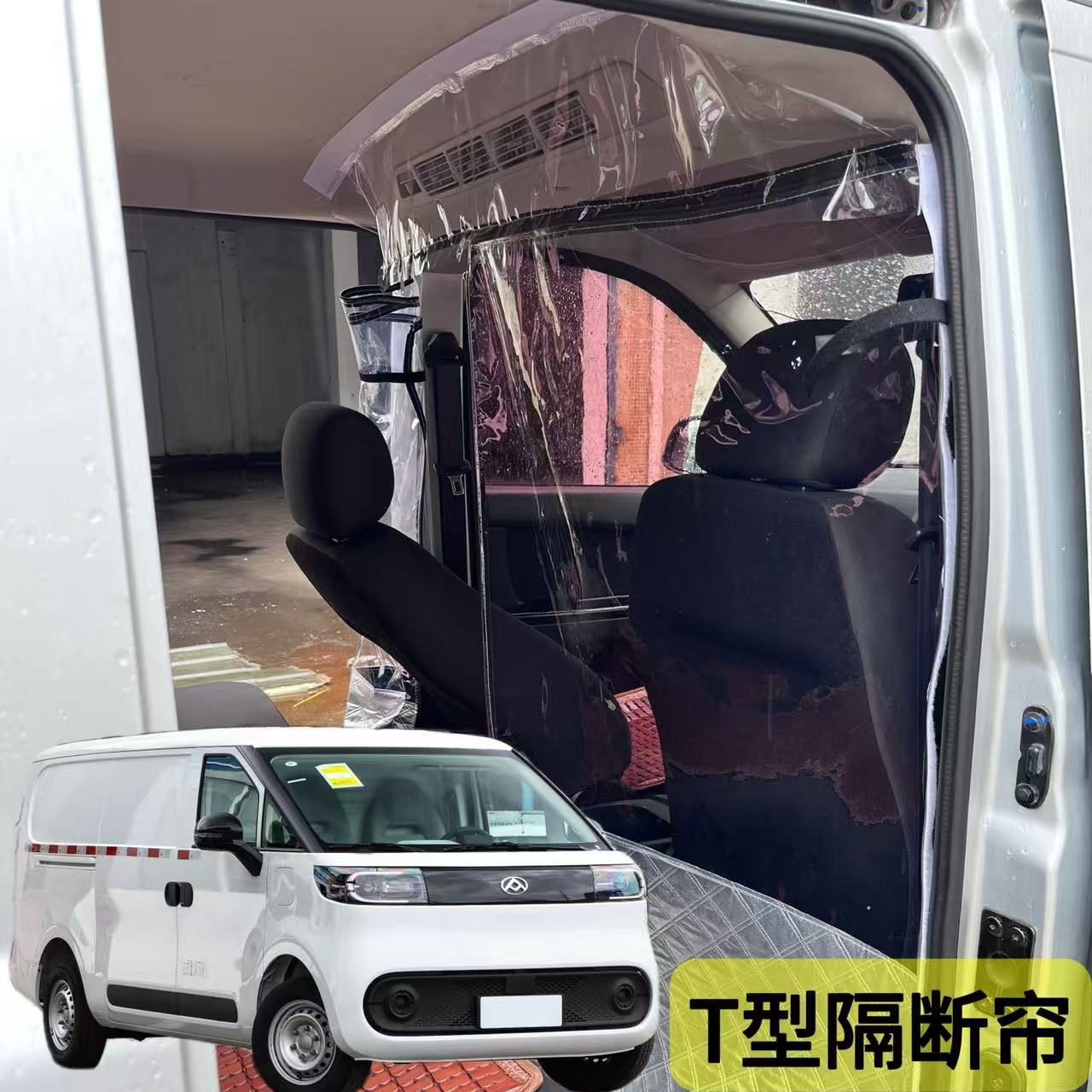大通G10大拿V1隔断帘面包车窗帘车内前后排空调隔热隔离隔断板膜