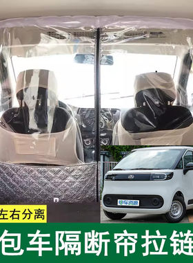 大通大拿V1前后排空调隔断帘