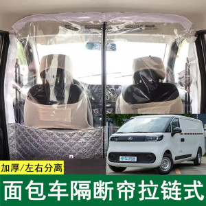 大通大拿V1前后排空调隔断帘