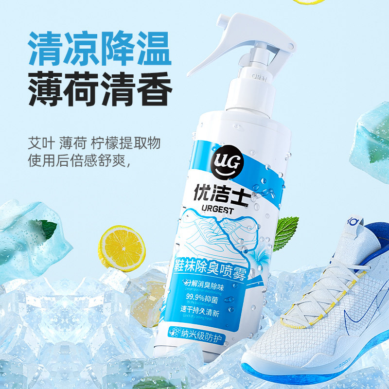优洁士鞋袜除臭喷雾150ml两瓶实惠装
