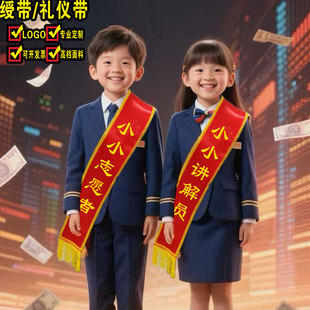 幼儿定制绶带小小志愿者迎宾礼仪带定做成人幼儿小小讲解员迎宾带