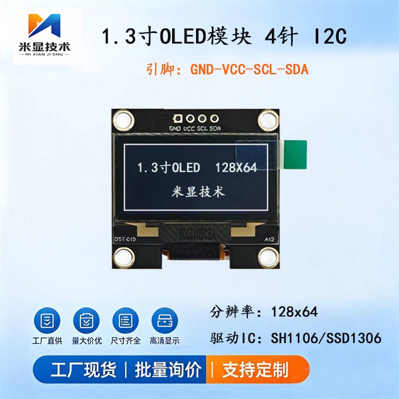 原厂正品1.3寸OLED显示屏模块I2C通讯接口1106/1306驱动12864OLED
