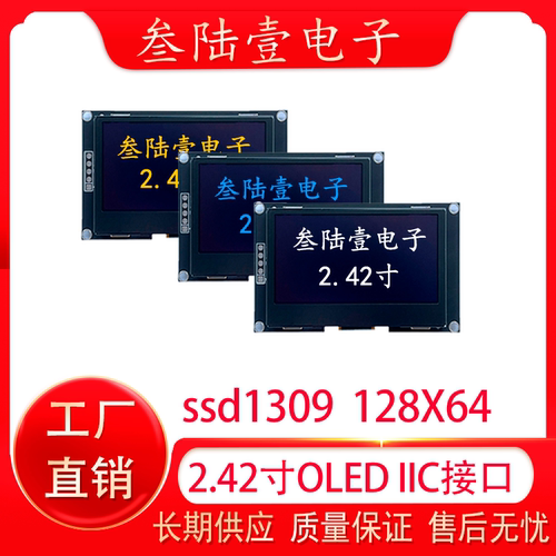 2.4寸OLED显示屏模块12864OLED