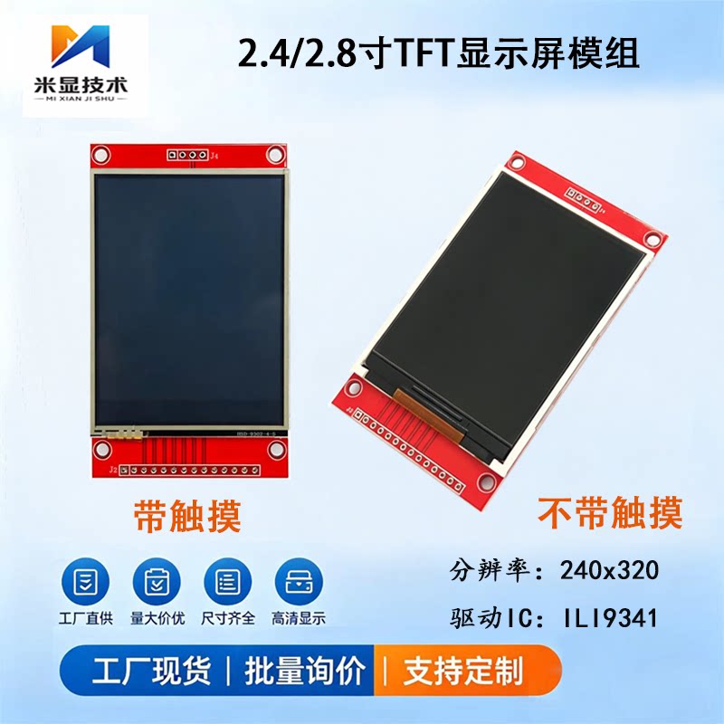 长期大量供应2.4寸TFT液晶屏2.8寸TFT显示屏LCD液晶屏模块ILI9341图片