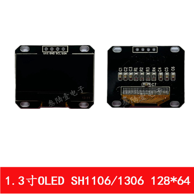 1.3寸OLED12864显示屏模块