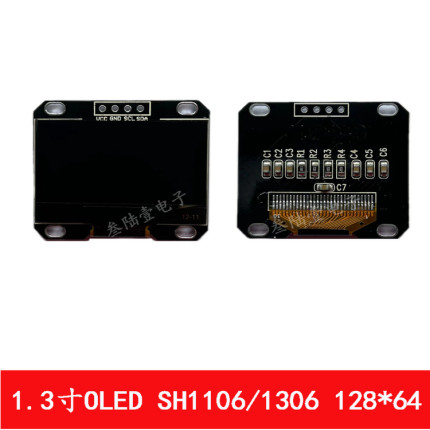 长期供应1.3寸OLED12864显示屏模块I2C接口1.3OLED显示屏3.3v供电
