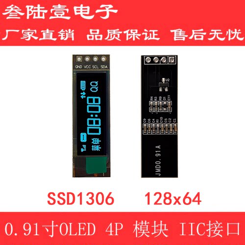 现货0.91寸OLED显示屏模块