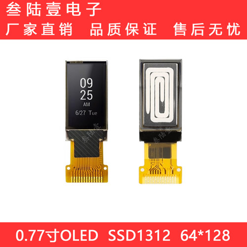 0.78液晶显示屏0.77寸oledSPI