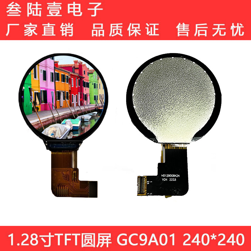 1.28寸圆形TFT智能手表带触摸