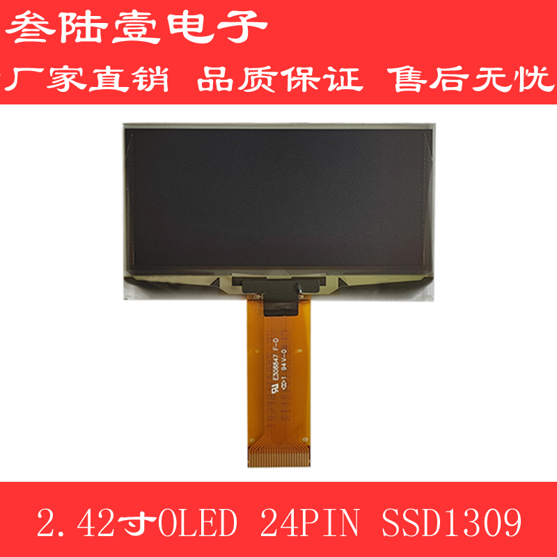 2.42寸OLED显示屏SSD1309驱动