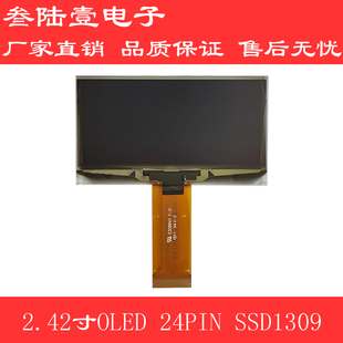 OLED屏2.42寸OLED显示屏SSD1309驱动12864OLED液晶屏24pin插接
