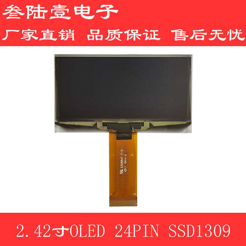 2.42寸OLED显示屏SSD1309驱动