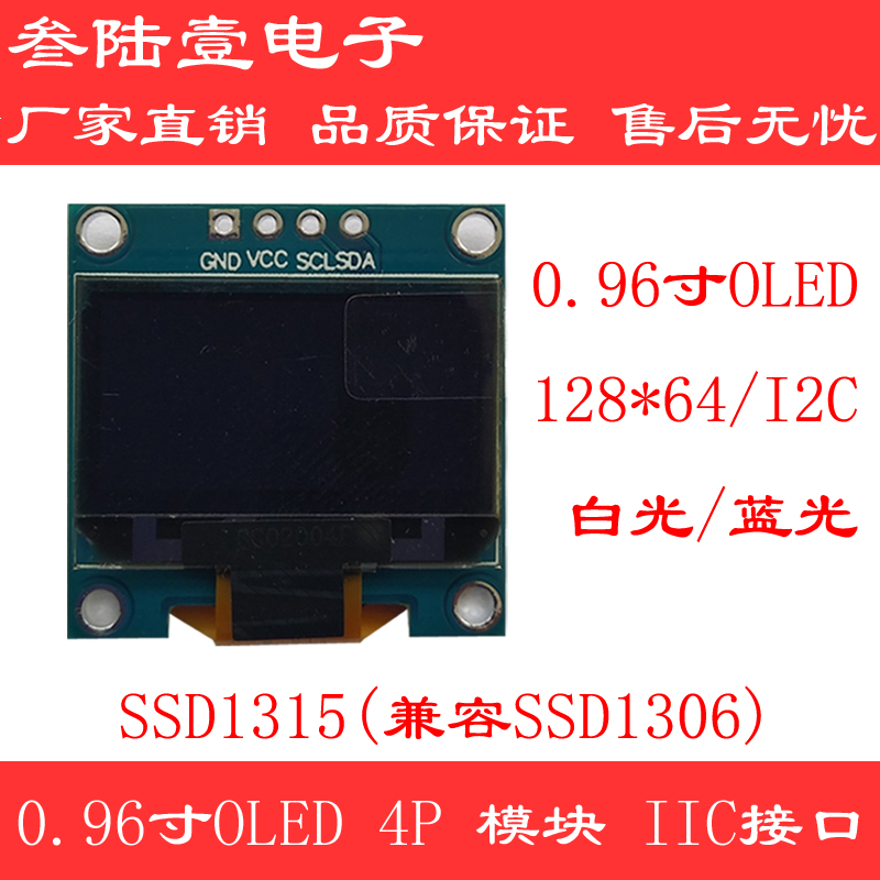 新款窄边框0.96寸OLED显示屏12864分辨率模块IIC通信接口ssd1315 电子元器件市场 OLED 原图主图