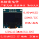 长期供应0.96寸OLED显示屏12864OLED串口屏I2C接口SSD1315驱动