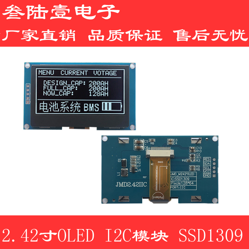 原厂供货2.42寸OLED显示屏模块12864液晶屏SSD1309驱动I2C接口 电子元器件市场 OLED 原图主图