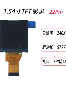 LCD1.54寸TFT显示屏高清IPS液晶屏LCD液晶屏SPI接口ST7789V驱动