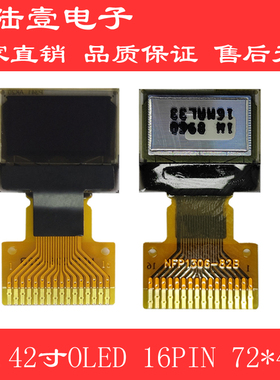 小尺寸0.42寸OLED液晶显示屏72x40小米手环保温杯SSD1315/1306