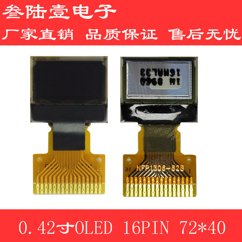 1315寸0.42寸OLED液晶显示屏