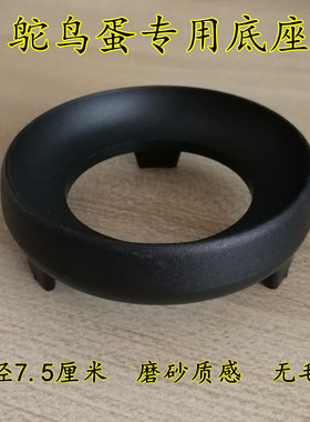 鸵鸟蛋底座非洲鸵鸟蛋壳底坐矮脚简款底座摆件礼品支架底托托盘