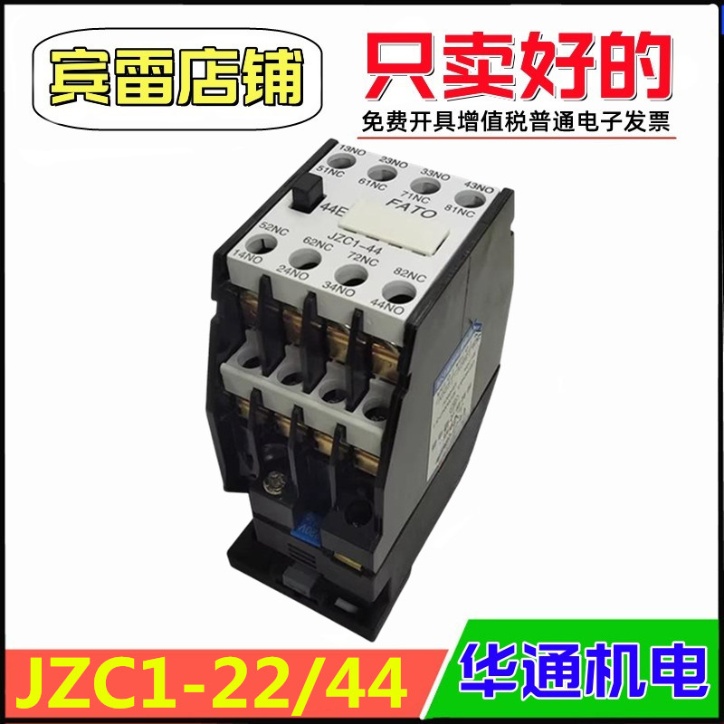 FATO华通机电JZC1接触器式继电器