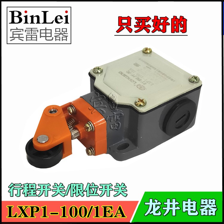 LONGJING龙井电器自复位限位开关