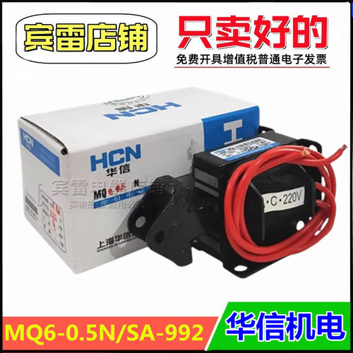 华信机电MQ6-0.5N交流牵引电磁铁