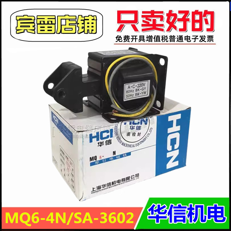 华信机电MQ6-4N交流牵引电磁铁