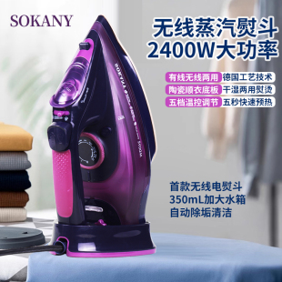 Sokany无线电熨斗家用挂烫机蒸汽电熨斗熨烫机蒸汽熨斗烫衣熨衣机