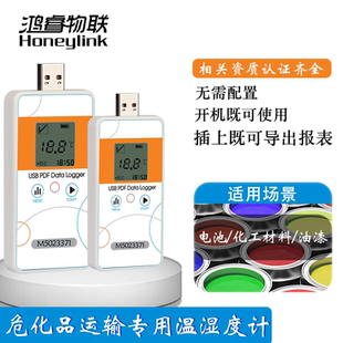 危化品运输专用数据防篡改可溯源能重复使用温湿度记录仪高精度