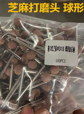 无磨头抛光打磨橡胶芝麻磨头