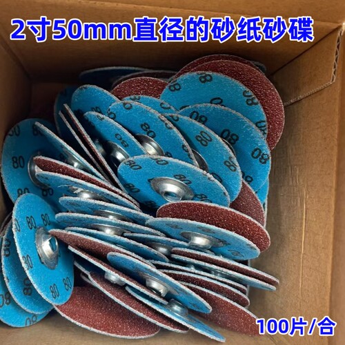 2寸50mm锁扣转聚锁碟抛光片