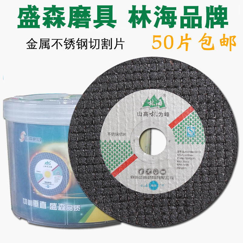 林海切割片砂轮片磨光机专用图片