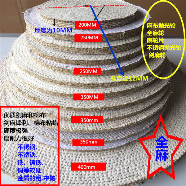 优质 麻轮 麻布轮 拉砂轮 抛光麻轮 打磨抛光轮 300型麻轮 硬布轮,标准件/零部件/工业耗材,百叶轮,淘宝优惠券,粉丝福利购,淘宝优惠卷