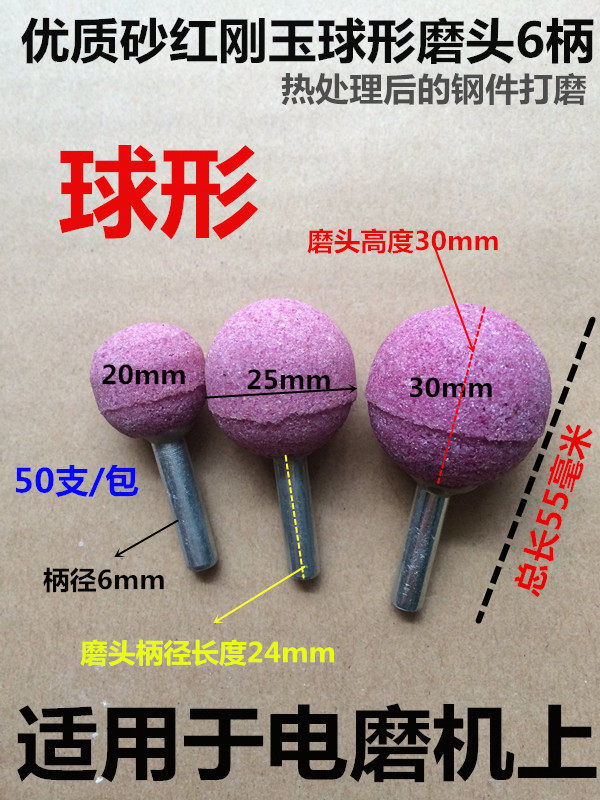 6mm柄铬刚玉红色圆锥圆球形型电动砂轮打磨磨头6*16/20/25/30
