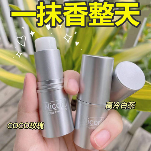 固体香体膏持久留香清新淡雅花香