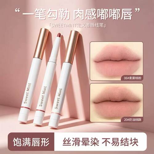 深唇唇线笔裸色三文鱼色勾勒唇形