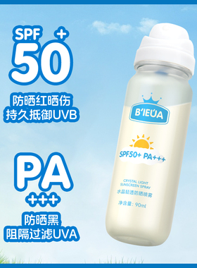 防晒喷雾SPF50+大容量90ml抵御UVB防紫外线无色透明可上飞机高铁