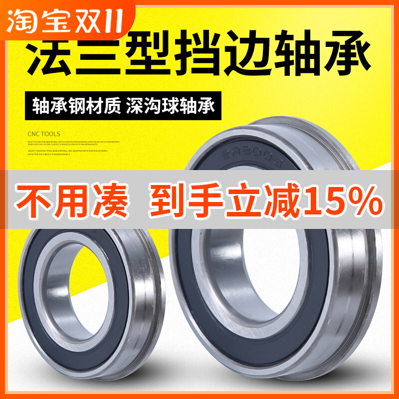 带挡边法兰深沟球轴承 F6000 F6001 F6002 F6003 F6004 F6005  ZZ