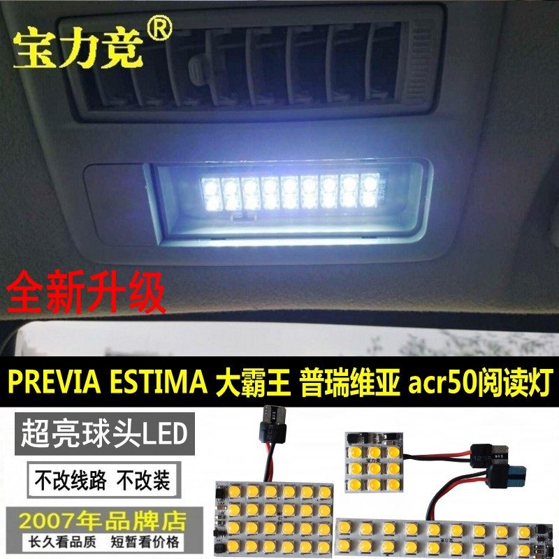 TOYOTA OVERLORD 룸 조명에 적합 PREVIA ACR50 천장 조명 PREVIA ESTIMA 자동차 내부 독서 등