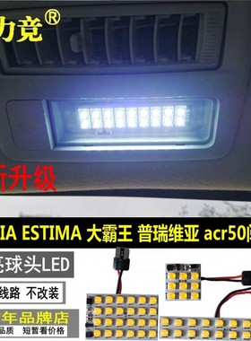适用于丰田大霸王房灯普瑞维亚acr50顶灯PREVIA ESTIMA车内阅读灯
