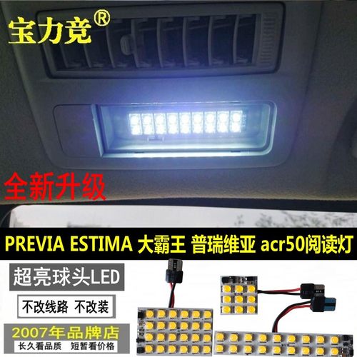 宝力竞阅读灯超亮顶灯LED车内灯