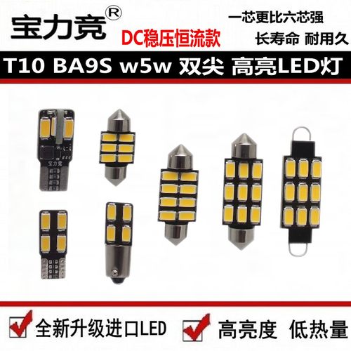 宝力竞高亮LED灯阅读灯车内顶灯