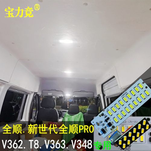 宝力竞阅读灯全顺T8高亮车内LED