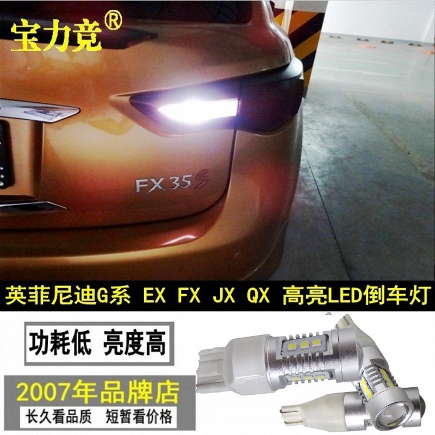 适用于英菲尼迪FX35倒车灯FX37 G25 EX25 M QX60 JX35高亮LED车灯