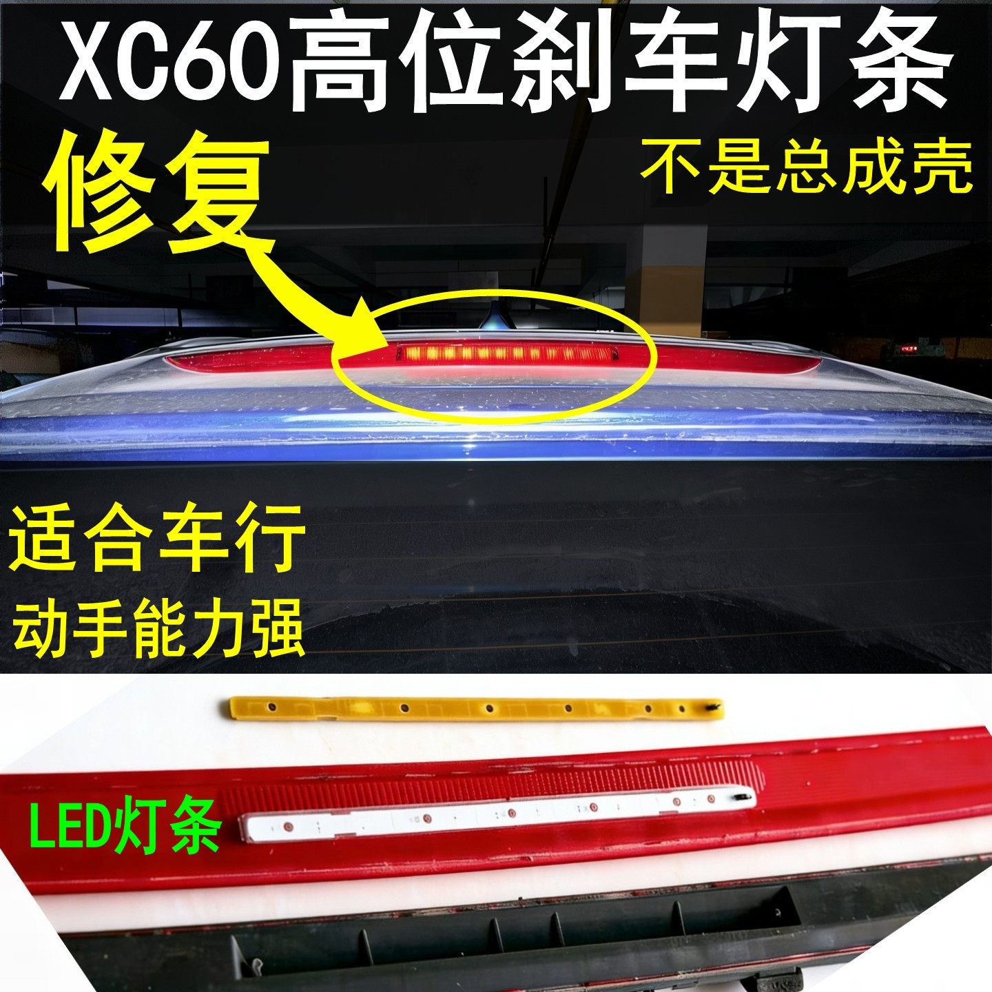 适用于沃尔沃XC60高位刹车V60车尾翼灯灯带 灯芯改装高亮LED灯条