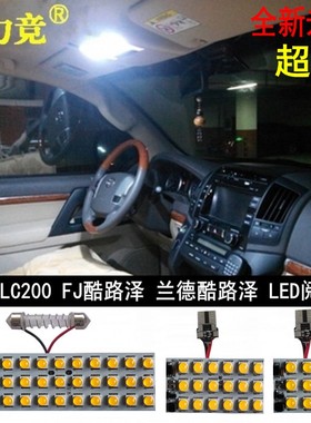 适用于丰田兰德酷路泽FJ车内灯食人鱼陆巡顶灯LC200室内LED阅读灯