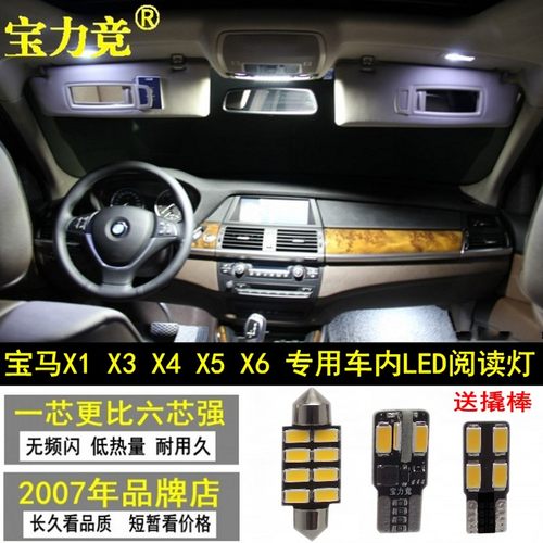 宝力竞阅读灯专用高亮LED车内灯