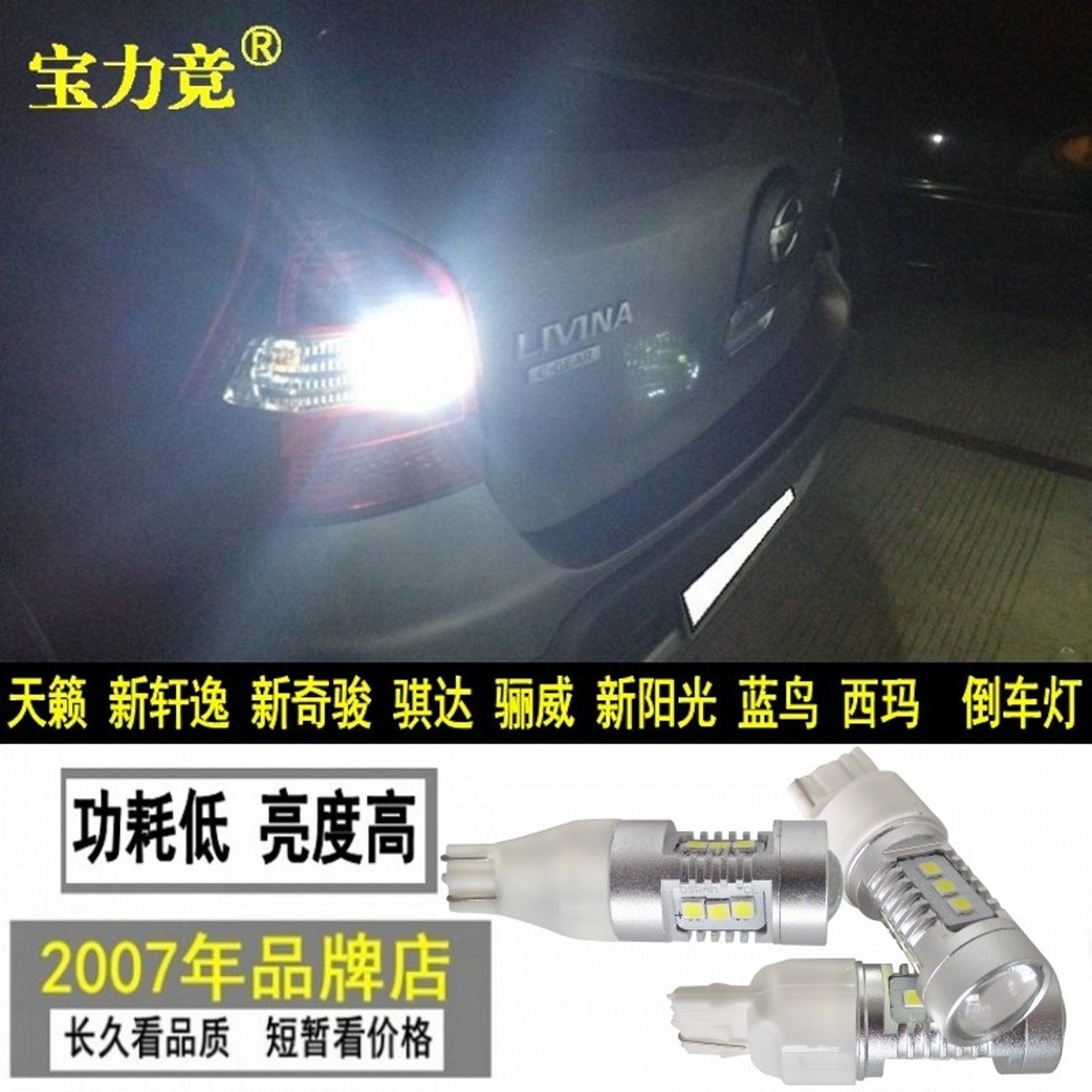适用于日产逍客途乐y60 y61 Y62奇骏新轩逸骊威天籁途达LED倒车灯
