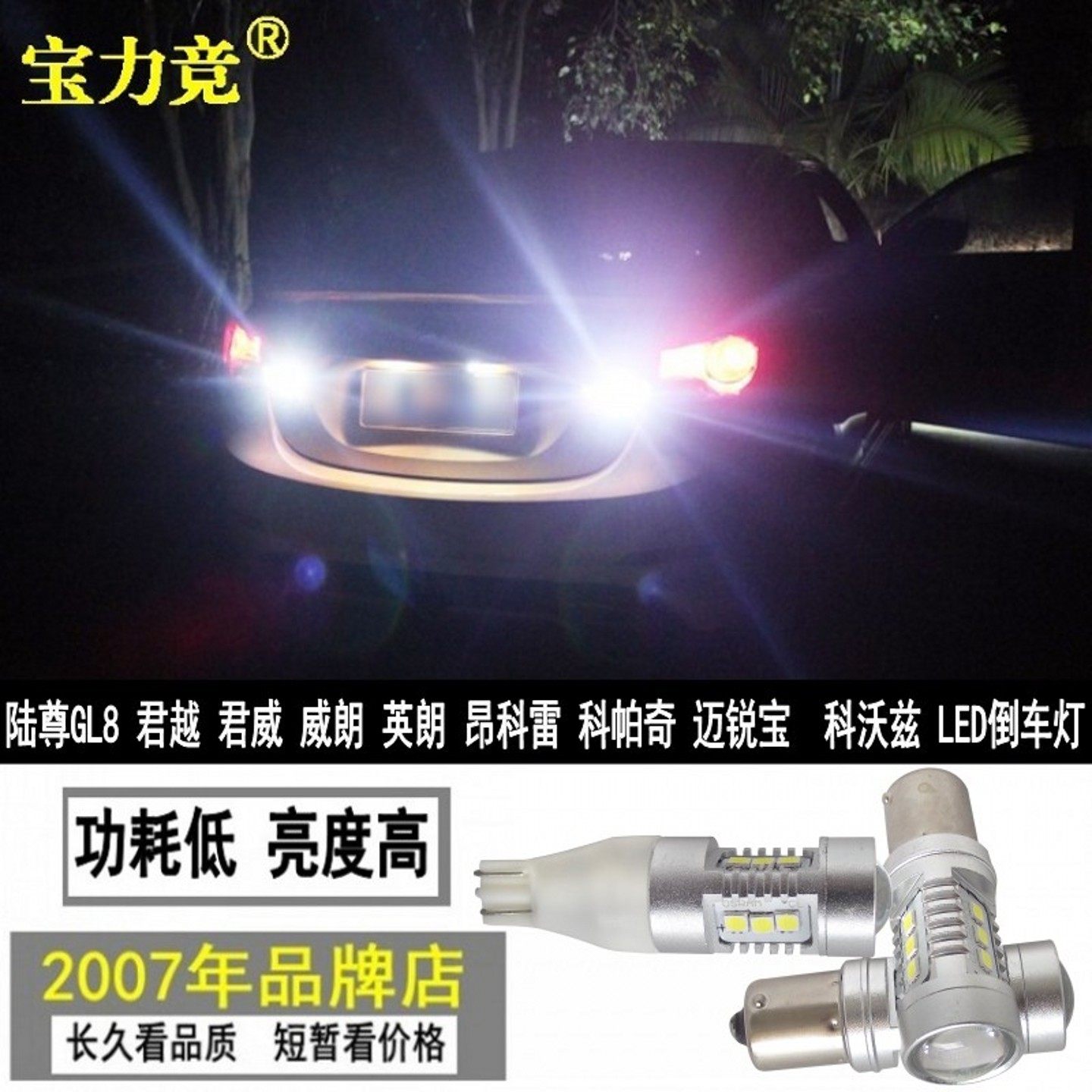 别克君威君越君威昂科威LED灯泡