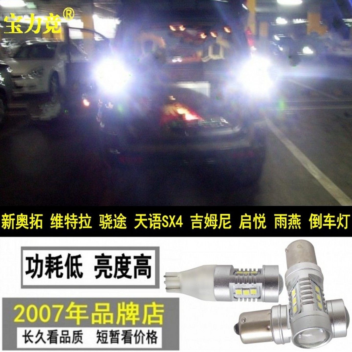 铃木天语SX4改装超高亮LED倒车灯